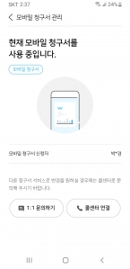 모바일가스청구서 