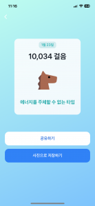 걷기 인증