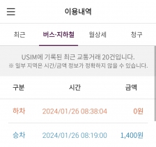 대중교통 이용하기