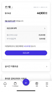 휴대폰요금청구서