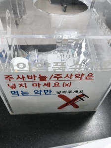 병원 외래약국에 폐의약품 수거함