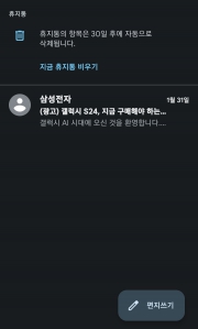 메일함 지우기