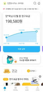 도시가스 모바일 청구서 신청했어요