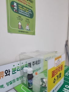 복합커뮤니티센터 폐의약품 수거함에 두었습니다.