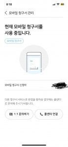 가스요금 모바일 청구서