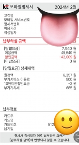 휴대폰 모바일 명세서