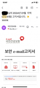 건강보험료 고지서를 메일로 받아요! 