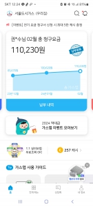 가스앱으로 납부완료