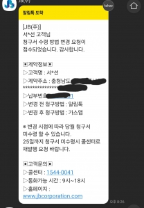 가스앱 청구 전환