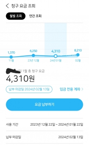 가스요금 모바일 청구서 