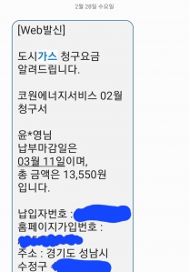 가스요금 문자로 수신