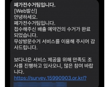 폐가전제품 수거완료