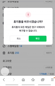 메일함비우기