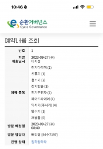 폐전자제품 분리배출 무상 방문수거