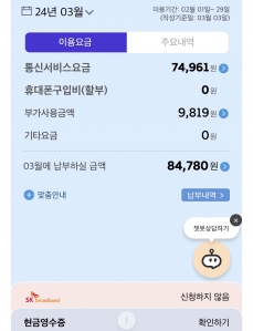 핸드폰요금 모바일 청구서