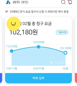 2월달 가스비 요금 계산