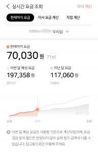 실시간 가스요금 조회 해봣어요~