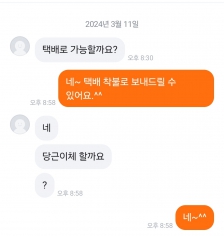 오늘도 당근거래중