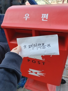 폐의약품 배출