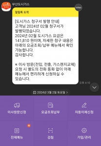 가스요금 모바일로 전환