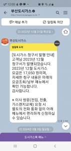 도시가스 청구서