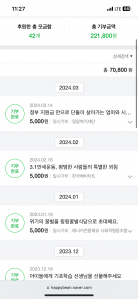 후원금 기부하기 인증