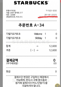 카페도 모바일 영수증