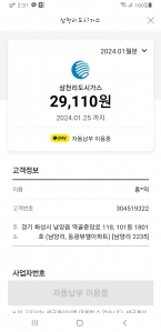 가스세 모바일로 청구받아 납부하고 있습니다