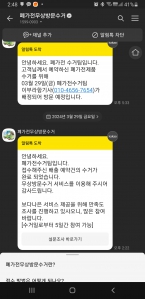 폐가전 처리 완료