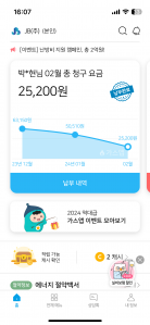 종이 아끼기 위한 모바일 청구서로!