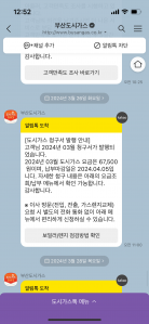 가스 청구서 모바일로 받았습니다~