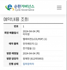 폐가전분리배출챌린지