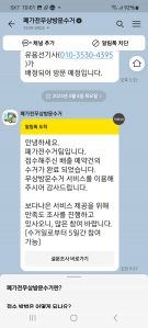 폐가전 무료수거 예약