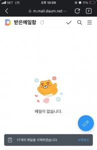 메일함비우기