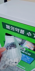 폐의약품 배출했어요~