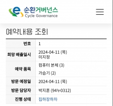 폐전자 제품 배출 완료