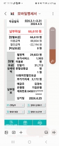 휴대폰 요금 모바일 고지서