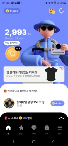 걷기앱인증