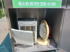 폐가전무상수거 접수