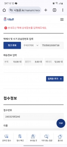 폐휴대폰 기부 챌린지 