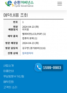 폐가전제품 무상수거