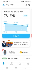 가스앱으로 청구서받아요