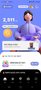 걷기앱인증