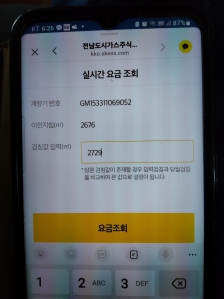 도시가스요금실시간계산하기