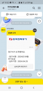 전기요금 전자 청구서