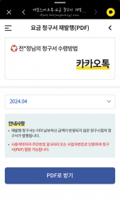 각종 공과금과 카드 명세서는 전부 모바일로 받아봅니다