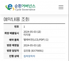 폐전자제품 배출 이벤트 인증