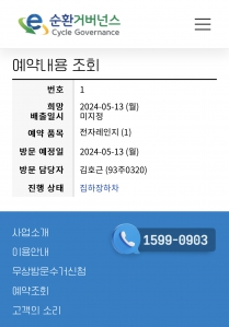 전자레인지 수거!