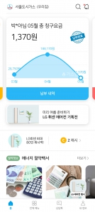 가스요금 정산