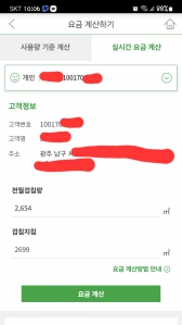 실시간도시가스요금계산